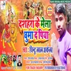 About Dashara Ke Mela Ghuma Da Bhojpuri Song Song