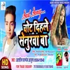 About Chot Dihale Senurwa Ba bhojpuri Song Song