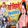 Rate Lihale Yadav Ji Bola K Bhojpuri Song