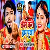 About Kaise Kari Ham Puja H Bhojpuri Song Song