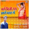 About Bhale Busy Raha Apna Bhatar Se Song