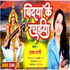 About Vidya Ke Rachaiya Song