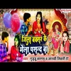About Jila Buxar Ke Mela Pasand Ba Bhojpuri Bhakti  Song Song