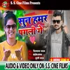 Sun Hamar Pagli Ge Bhojpuri Song