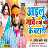 About Sharma Ji Ke Barat Abhishek Sharma Bhojpuri Song