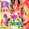 About Naihar Se Vida Bhaili Bhojpuri Song