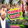 About Maa Kamkhya Ke Drbar Chalo Bhakti song Song