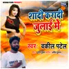 About Sahiya Hamar Bate Supar Song