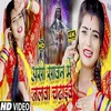 About Asho Sawan Me Jalwa Chadhaib Song