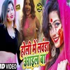 About Holi Me Lawanda Aail Ba Song