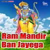 About Ram Mandir Ban Jayega Song