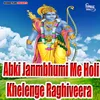 About Abki Janmbhumi Me Holi Khelenge Raghiveera Song