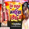 Rang Daltau Maghiya Chhauda Ge Maghi Holi Song