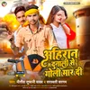 About Ahiran Dulani Se Goli Mar Di Bhojpuri Song