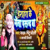 Dshhra Ke Mela Pasand Ba Bhakti Song