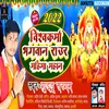 About Vishvkrma Bhagvan Raur Mahima Mhan Song