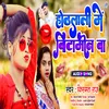 About Hote Lali Me Bitamin Ba Bhojpuri Song