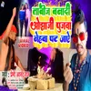 Tabij Bana Di Ojha Ji Pojwa Neha Pat Jay Bhojpuri