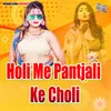 About Holi Me Pantjali Ke Choli Song