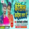 Kuensel Kadem Satta Re Bhojpuri