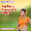 Aaj Thara Areaya Me Aagyo