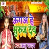 About Uge Hai Suraj Dev Bhojpuri Song