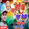 About Bas Modi Ji Chhut De Di Bhojpuri Desh Bhagti Song