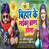 About Bihar Ke Laika Brand Hola Song