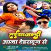 About Saiya Jaldi Aaja Dehra Dun Se Bhojpuri Song
