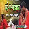 Dard E Mohabat Bhojpuri