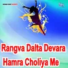 About Rangva Dalta Devara Hamra Choliya Me Song