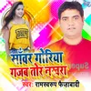 About Sanwar Goriya Gajab Tor Nakhra Song