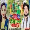 About Mar Leve Deti Bhauji Apne Pokhariya Lokgeet Song