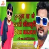 About Tuntunwa Ke Chalte Bhojpuri Hota Badnam Song