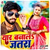 About Yaar Banala Jatra Bhojpuri Song