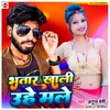 About Bhatar Khali Uhe Male Bhojpuri Song