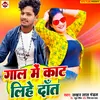 About Gaal Me Kat Lihe Daat Bhojpuri Song