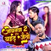 About Jobanwa 2 Inch Baidh Jaito Bhojpuri Song