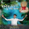 About Bhairudev Aapka Kya Kehana Song
