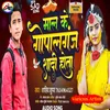 Mal Ke Gopalganj Shadi Hota Sad Song