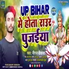 About Up Bihar Me Hota Raur Pujaiya Bhojpuri Song