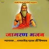 Jagran Bhajan Bhag 2