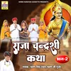 Raja Chandrashi Katha Part -2 Rajasthani