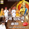 About Raja Chandrashi Katha Part -1 Rajasthani Song