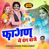 About Fagan Mein Chang Baje Rajasthani Song