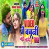About Video Me Babuni Lagelu Badi Fine Bhojpuri Song