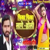 About Fika Fika Lage Holi Bhojpuri Song