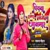 Piyawa Hamar Lagela Janmar Bhojpuri song