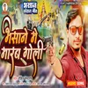 About Bhasan Me Marab Goli Bhasan song Song