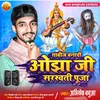 About Tabij Bana Di Ojha Ji Saraswati Puja Song